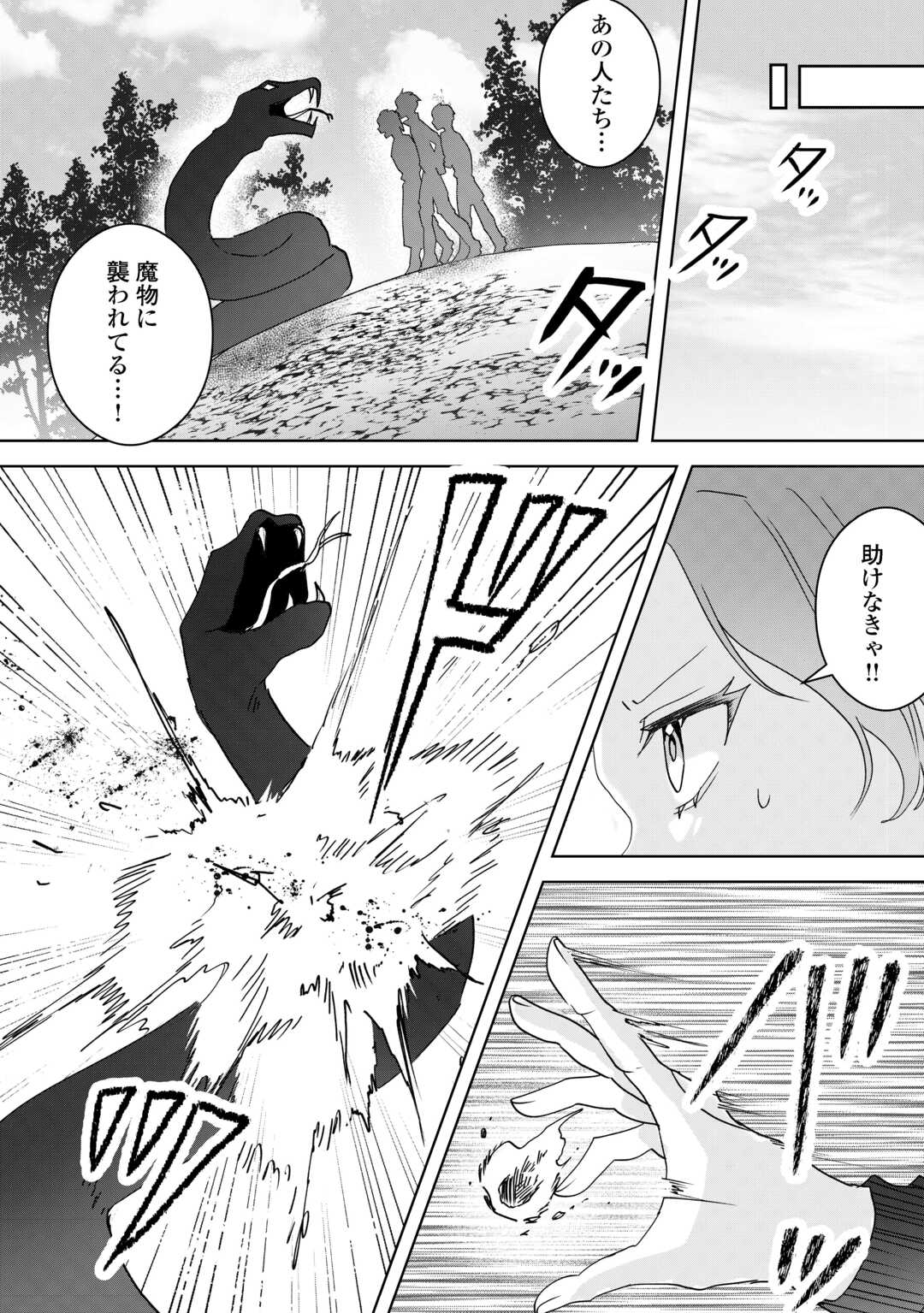 IBASHO WO UBAWARE TSUDZUKETA WATASHI WA DOKO NI IKEBA II NO DESHOU KA? - RAW Chapter 11.2 page 5 - nihonkuni.com