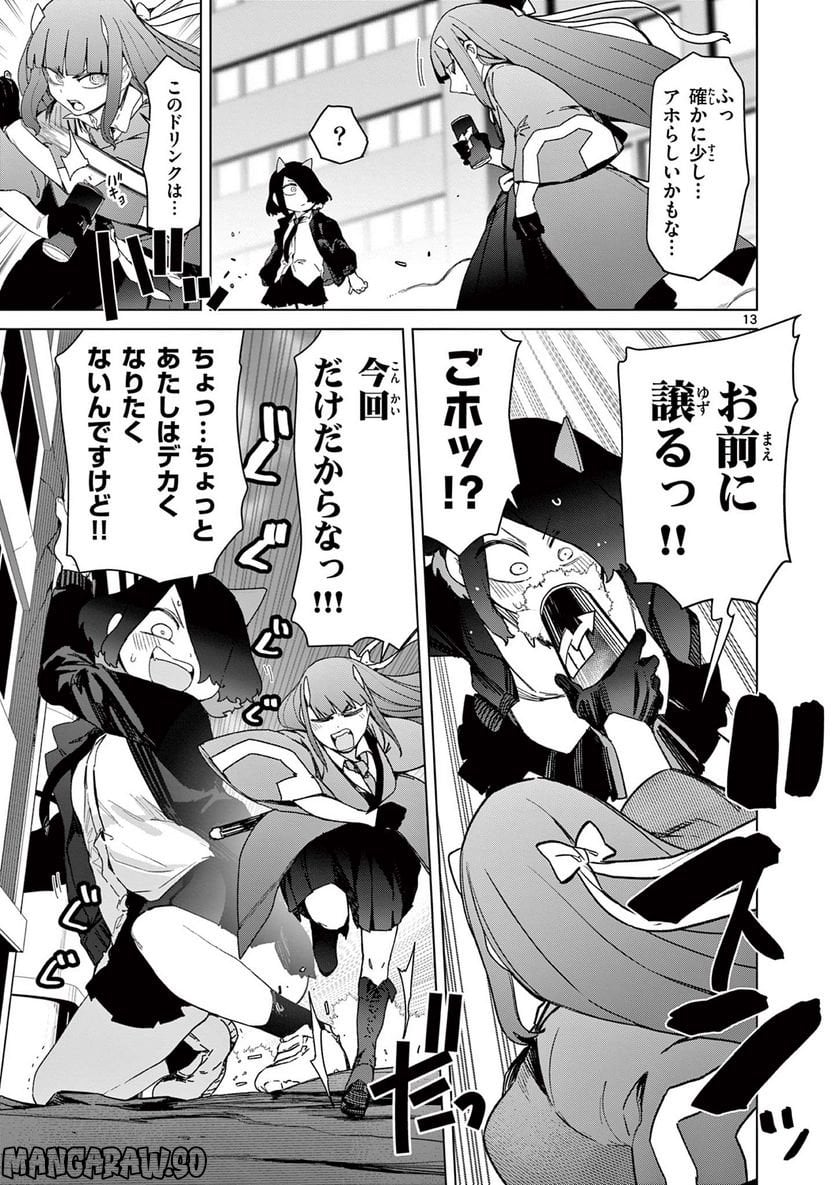 Read GIANT OJOUSAMA Chapter 66 [High Quality / Full] - Page 15 - nicomanga.com