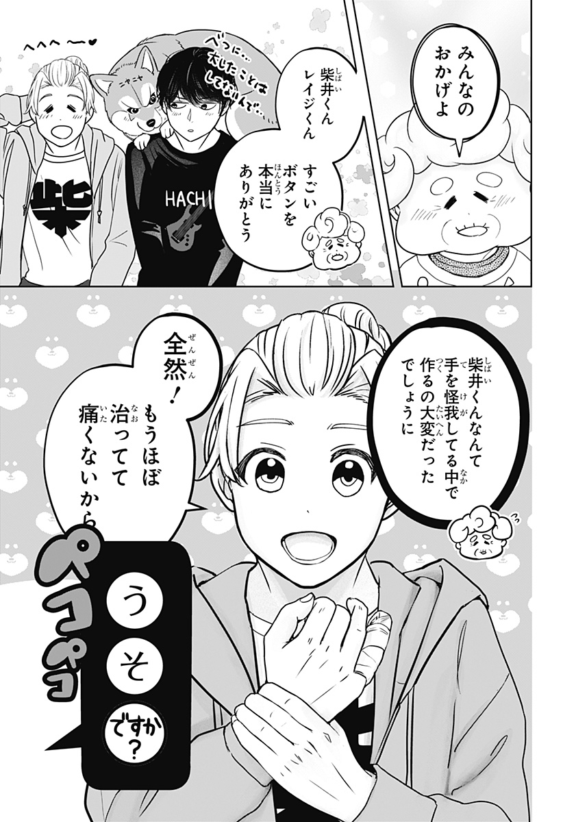 Read SHIBA-TSUKI BUKKEN Chapter 35 [High Quality / Full] - Page 19 - dark.nicomanga.com