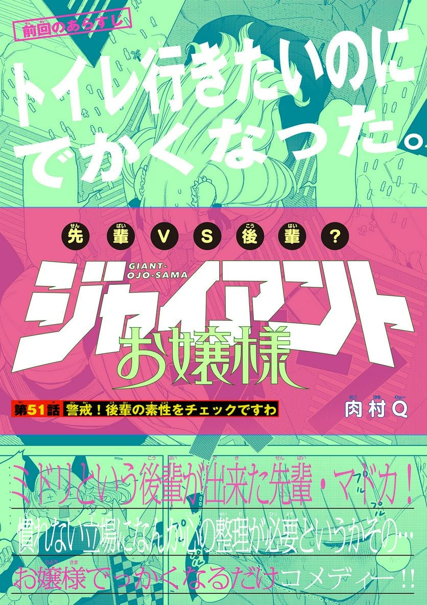Read GIANT OJOUSAMA Chapter 51 [High Quality / Full] - Page 1 - nicomanga.com