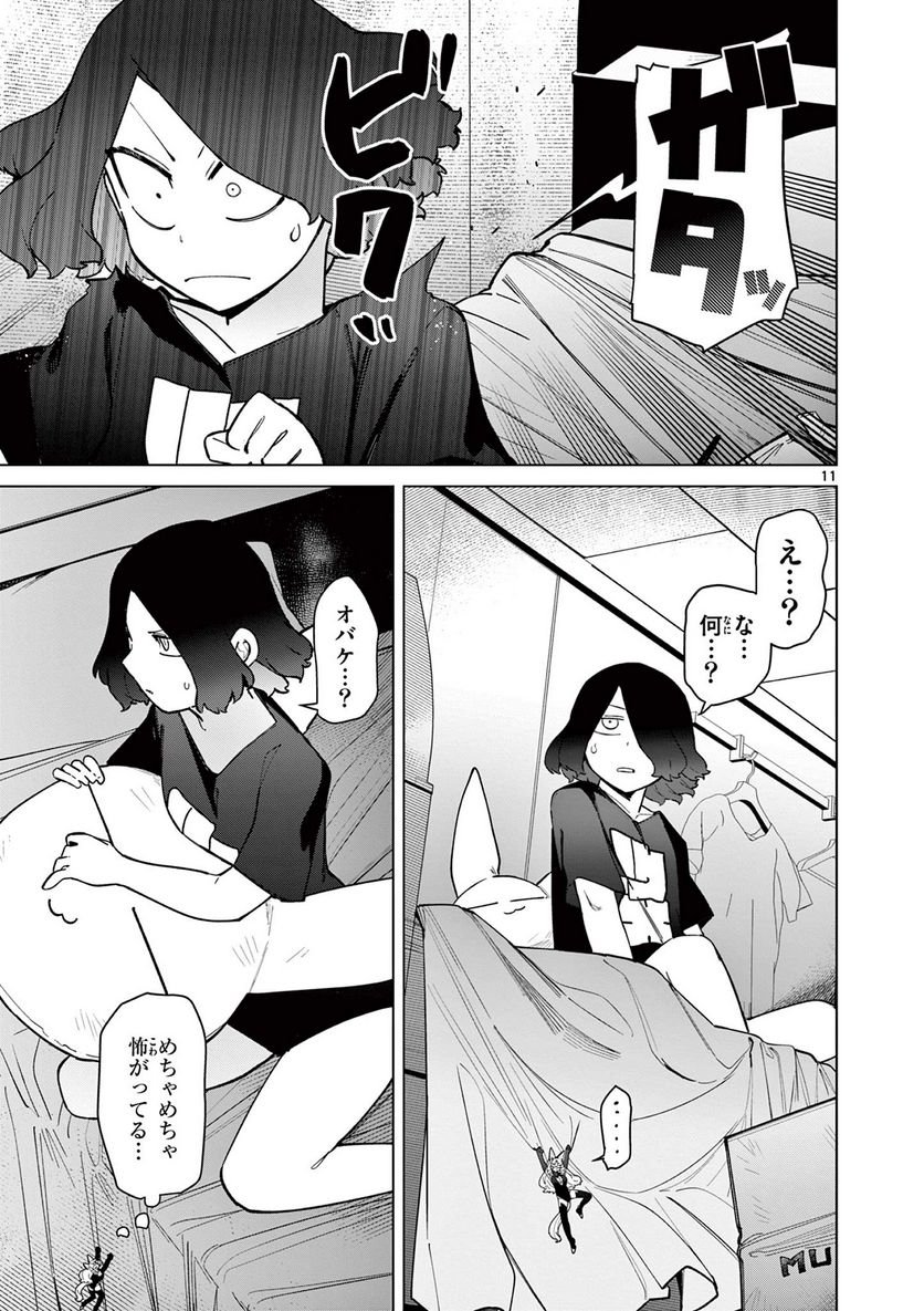 Read GIANT OJOUSAMA Chapter 45 [High Quality / Full] - Page 11 - nicomanga.com