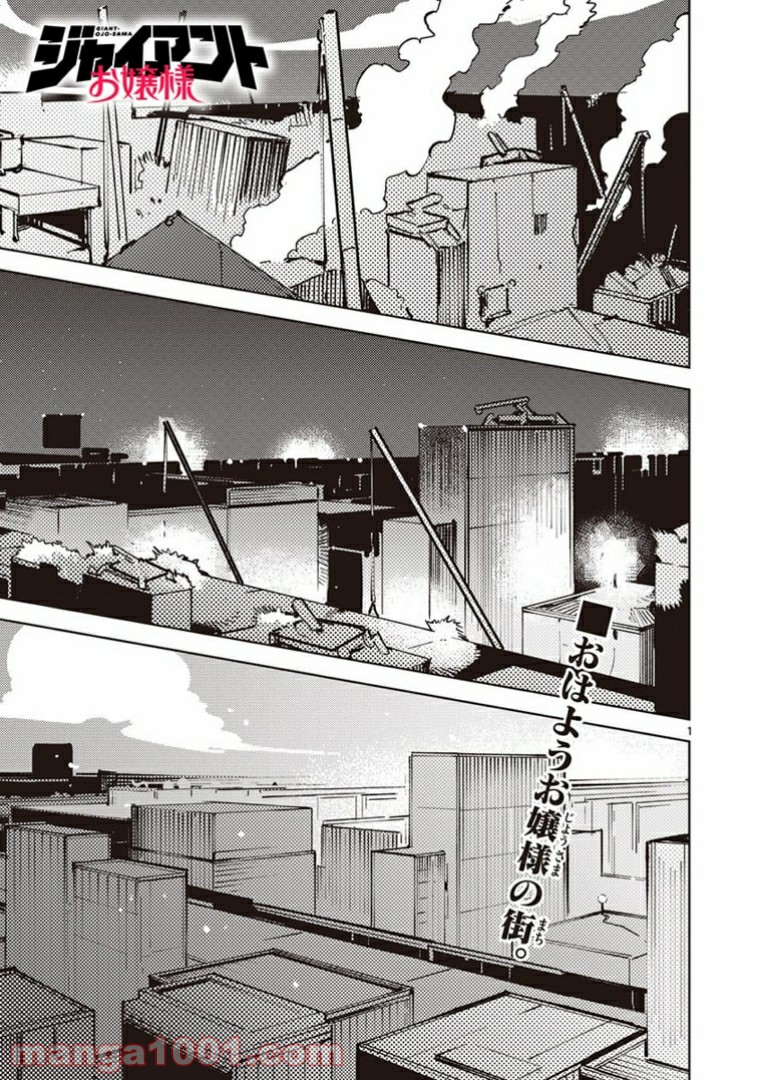 Read GIANT OJOUSAMA Chapter 2 [High Quality / Full] - Page 3 - nicomanga.com