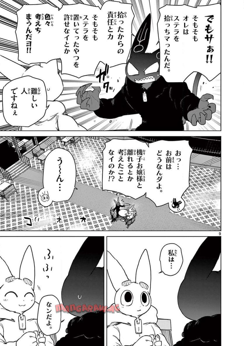 Read GIANT OJOUSAMA Chapter 114 [High Quality / Full] - Page 9 - nicomanga.com