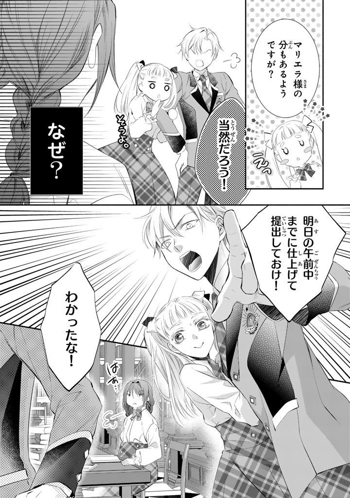 Read KONYAKU HAKI SARETAI NODE SUGAO WO KAKUSHITE ZANNEN REIJOU NI NARIMASU! E? HARAGURO OUJI NI BARETERU TOKA KIITENAINDESUKEDO!? Chapter 7 [High Quality / Full] - Page 16 - nicomanga.net