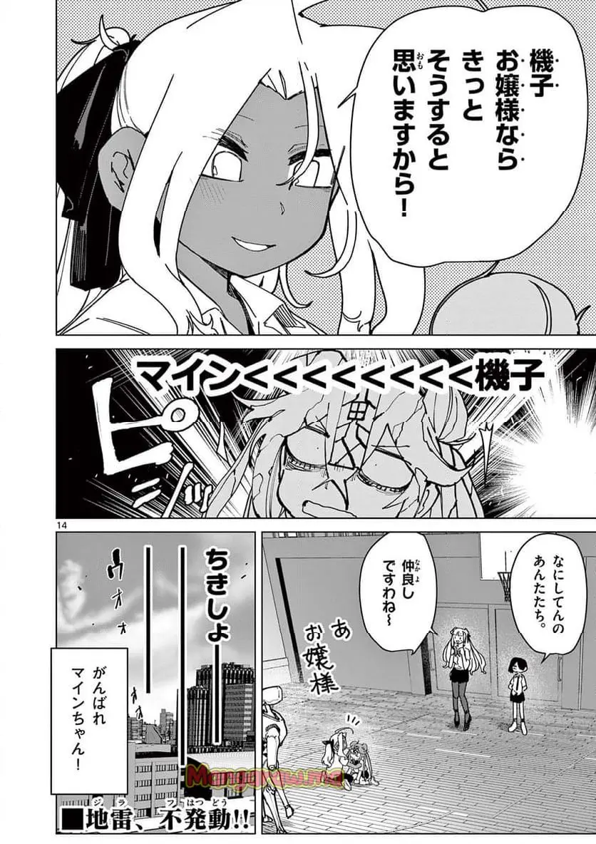 Read GIANT OJOUSAMA Chapter 129 [High Quality / Full] - Page 14 - nicomanga.com