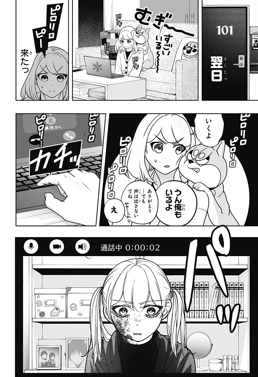 Read SHIBA-TSUKI BUKKEN Chapter 47 [High Quality / Full] - Page 8 - dark.nicomanga.com