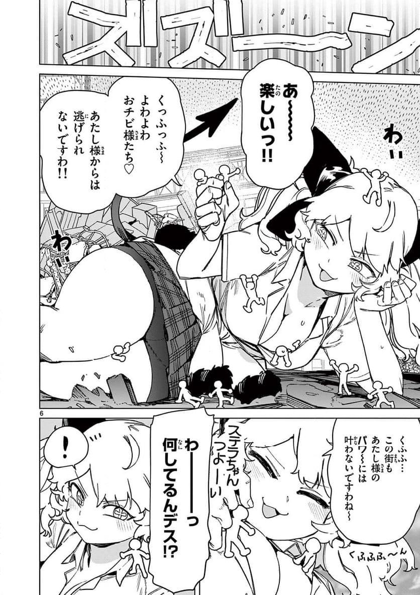 Read GIANT OJOUSAMA Chapter 105 [High Quality / Full] - Page 8 - nicomanga.com