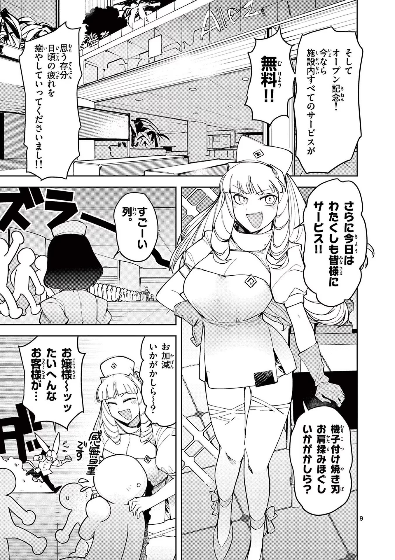 Read GIANT OJOUSAMA Chapter 22 [High Quality / Full] - Page 9 - nicomanga.com