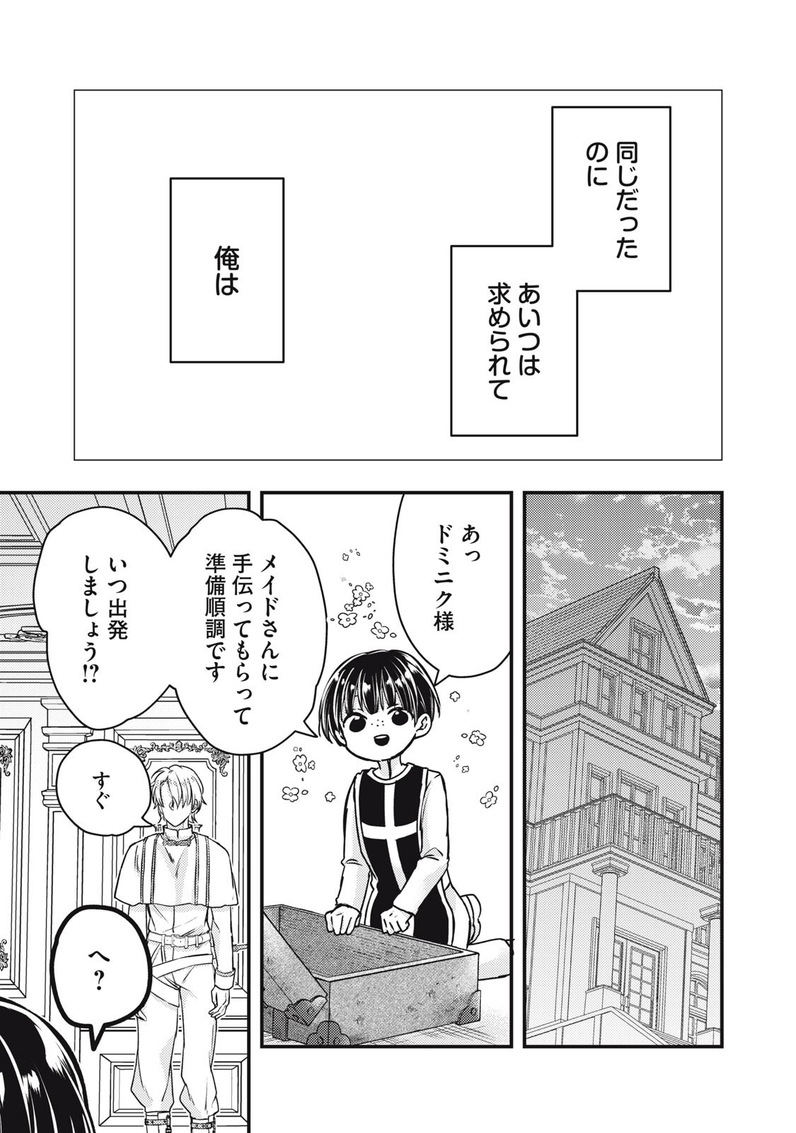 YONIGE SEIJO NO NIDOME NO KEKKON Chapter 6.2 page 12 - nihonkuni.com