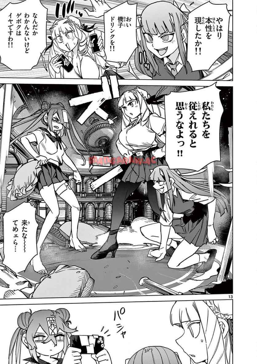 Read GIANT OJOUSAMA Chapter 118 [High Quality / Full] - Page 14 - nicomanga.com