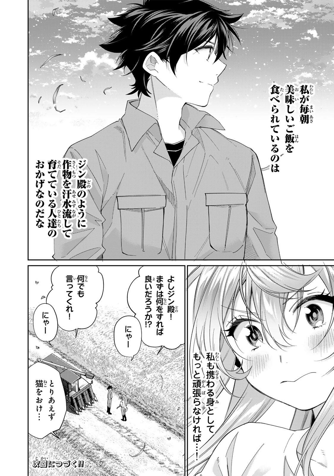 TANBO DE HIROTTA ONNA KISHI, INAKA DE ORE NO YOMEDA TO OMOWA RETE IRU - RAW Chapter 72 page 22 - nihonkuni.com