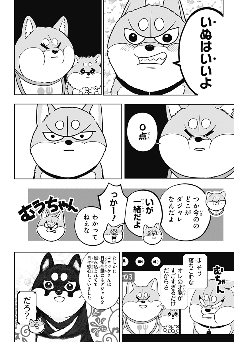Read SHIBA-TSUKI BUKKEN Chapter 36 [High Quality / Full] - Page 6 - dark.nicomanga.com