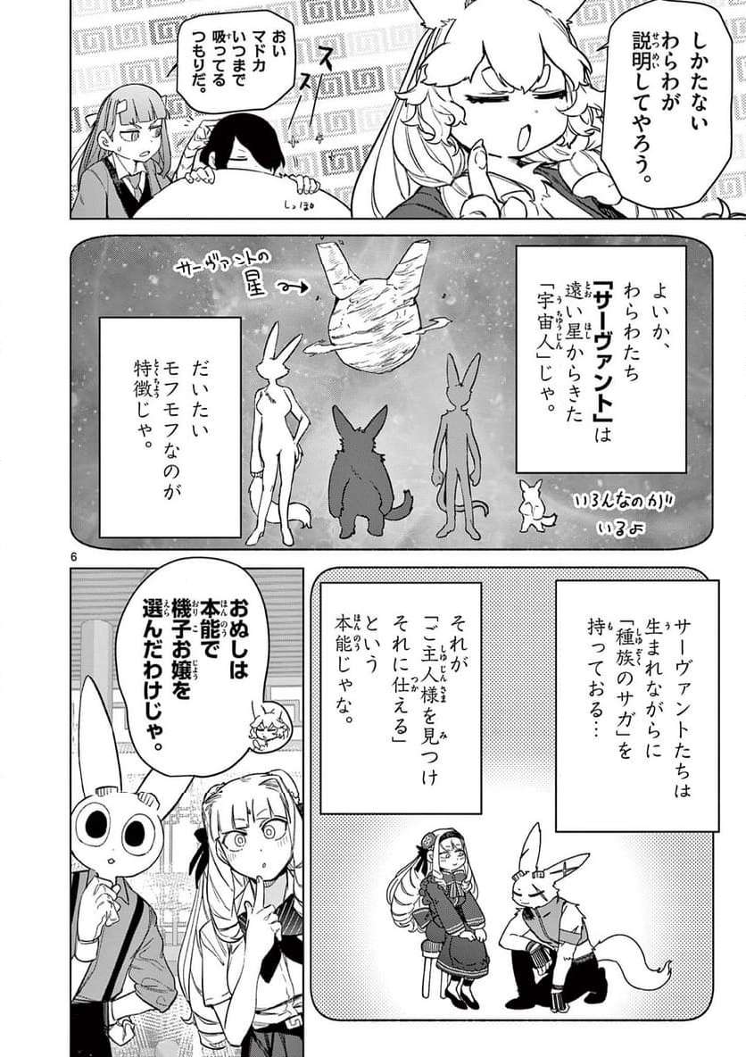 Read GIANT OJOUSAMA Chapter 94 [High Quality / Full] - Page 8 - nicomanga.com