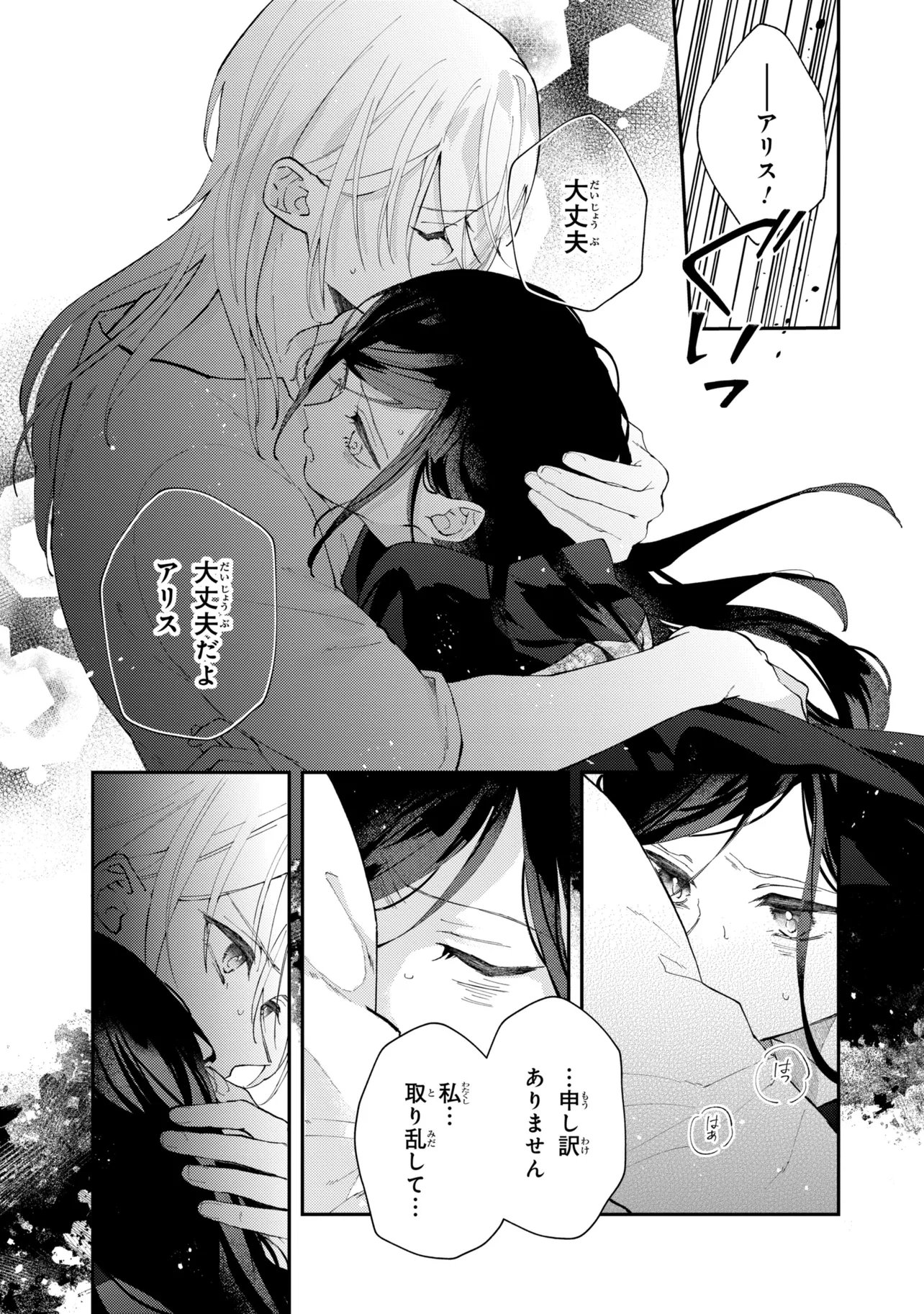 Read AKIRAME REIJOU WA KOIGOKORO NANTE IRANAI. ~URAGIRARETA HAZU NA NONI, FIANSEE KARA NO DEKIAI GA TOMARIMASEN!~ RAW Chapter 10.2 [High Quality / Full] - Page 7 - nicomanga.net