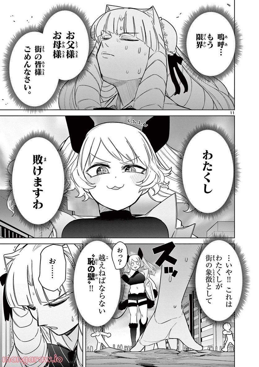 Read GIANT OJOUSAMA Chapter 50 [High Quality / Full] - Page 11 - nicomanga.com
