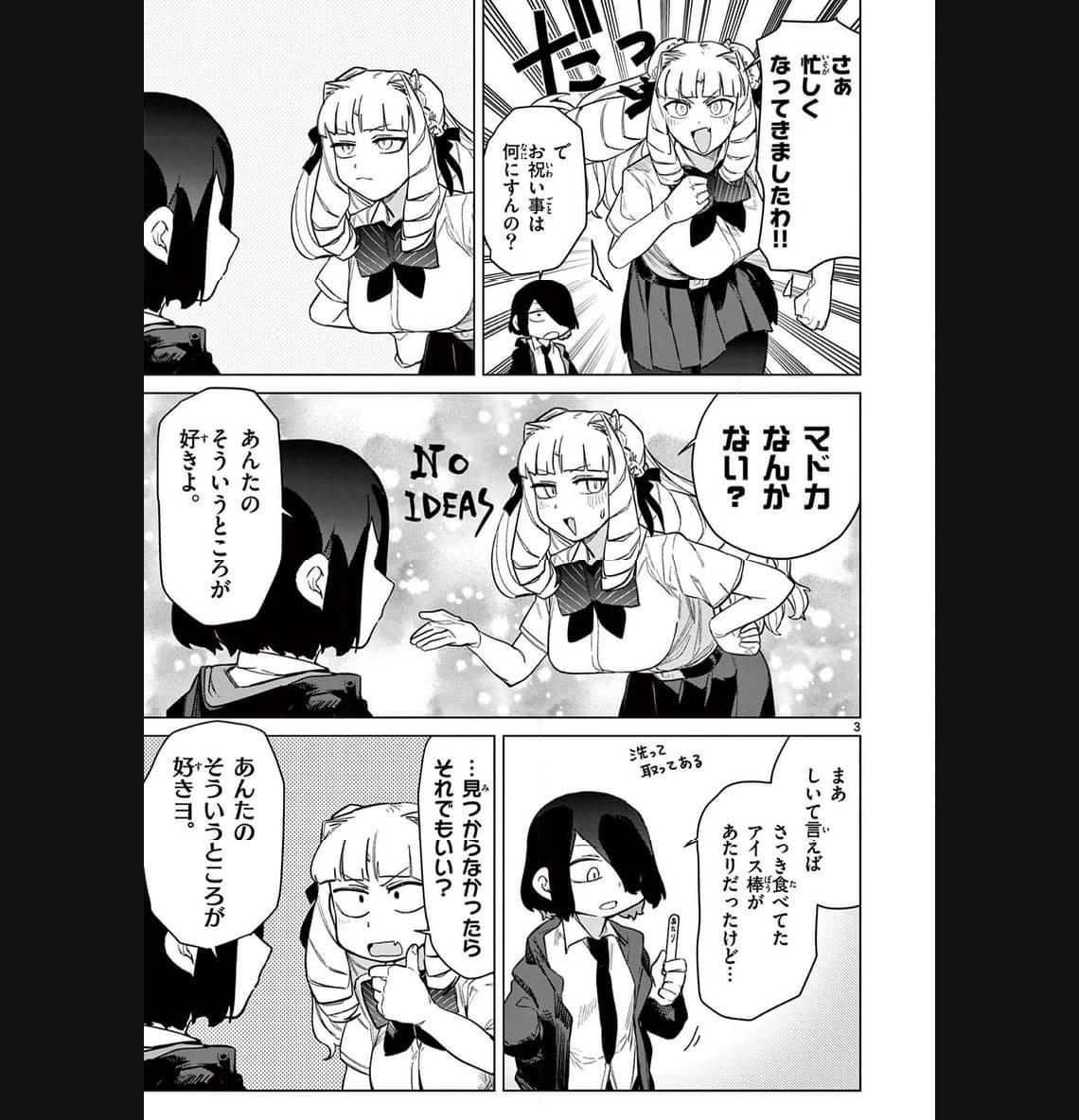 Read GIANT OJOUSAMA Chapter 88 [High Quality / Full] - Page 5 - nicomanga.com