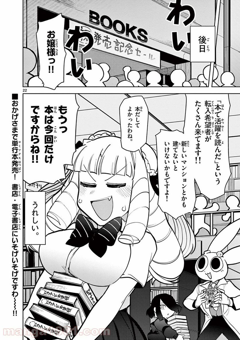 Read GIANT OJOUSAMA Chapter 14 [High Quality / Full] - Page 23 - nicomanga.com