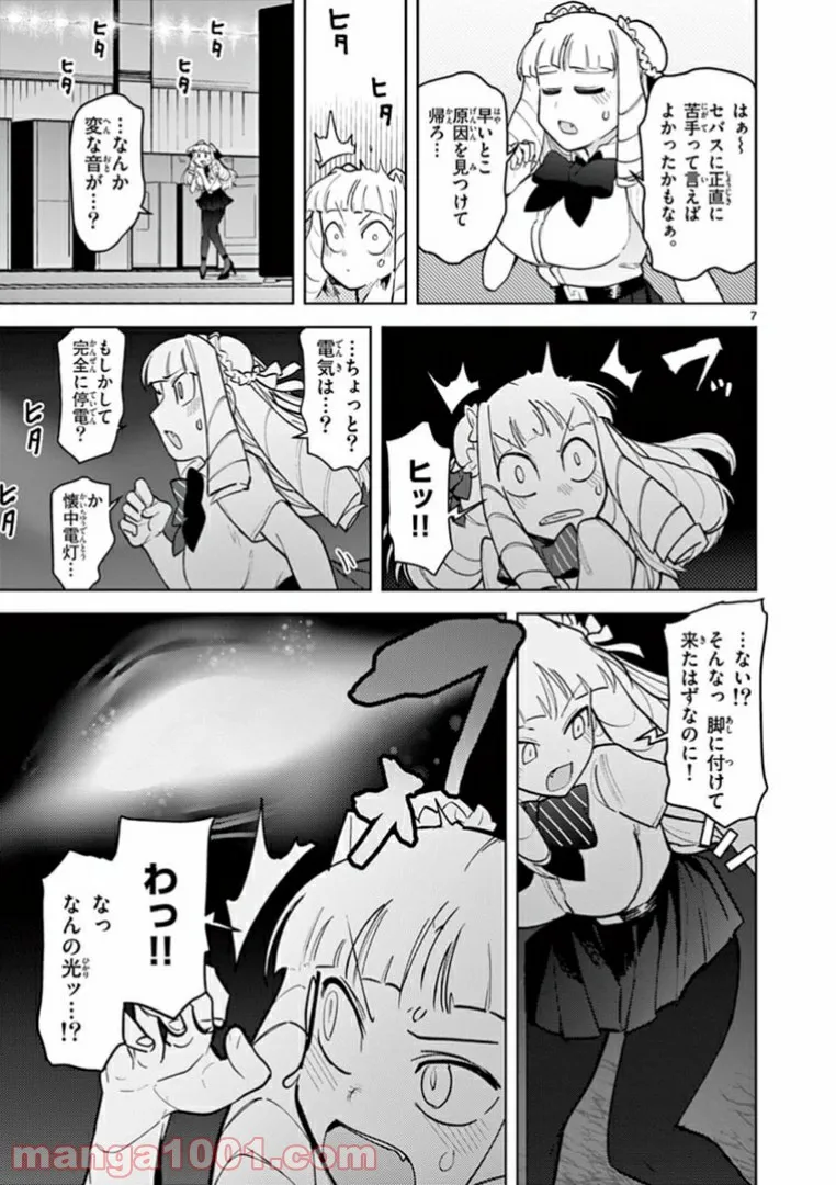 Read GIANT OJOUSAMA Chapter 12 [High Quality / Full] - Page 7 - nicomanga.com