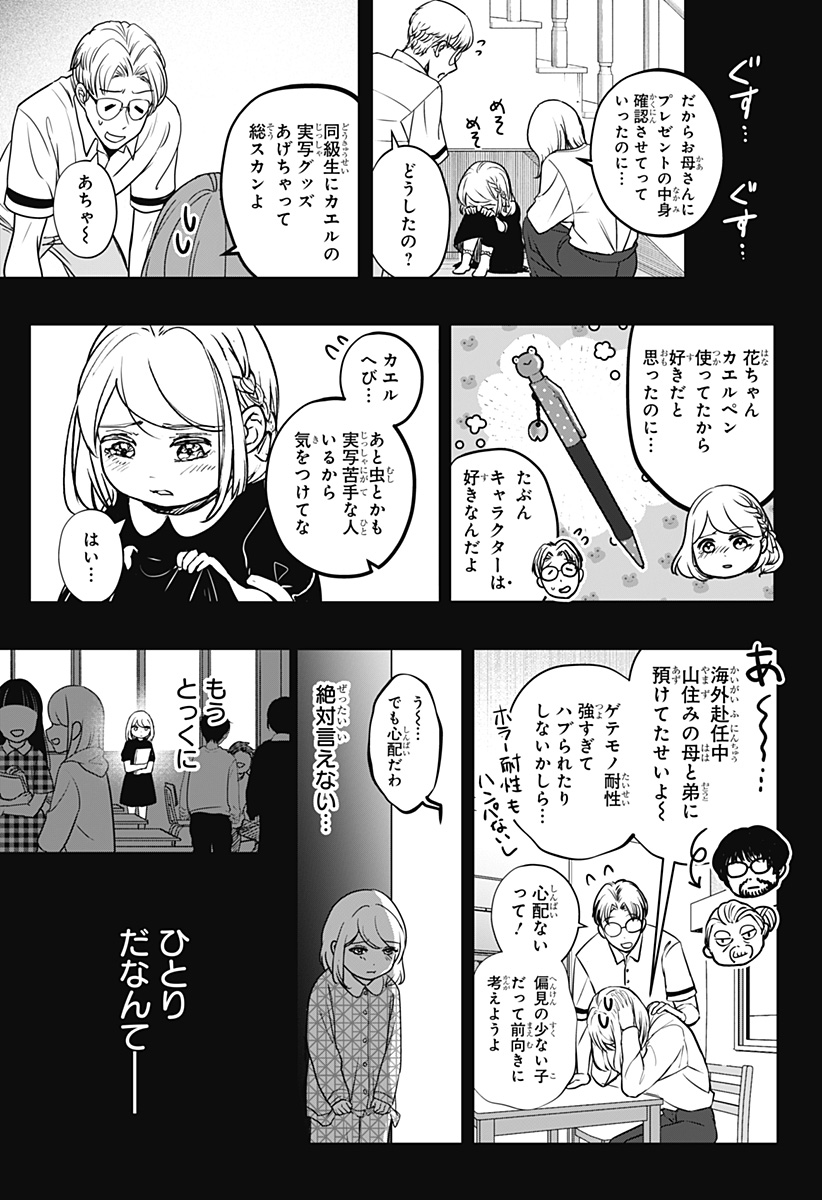 Read SHIBA-TSUKI BUKKEN Chapter 9 [High Quality / Full] - Page 12 - dark.nicomanga.com