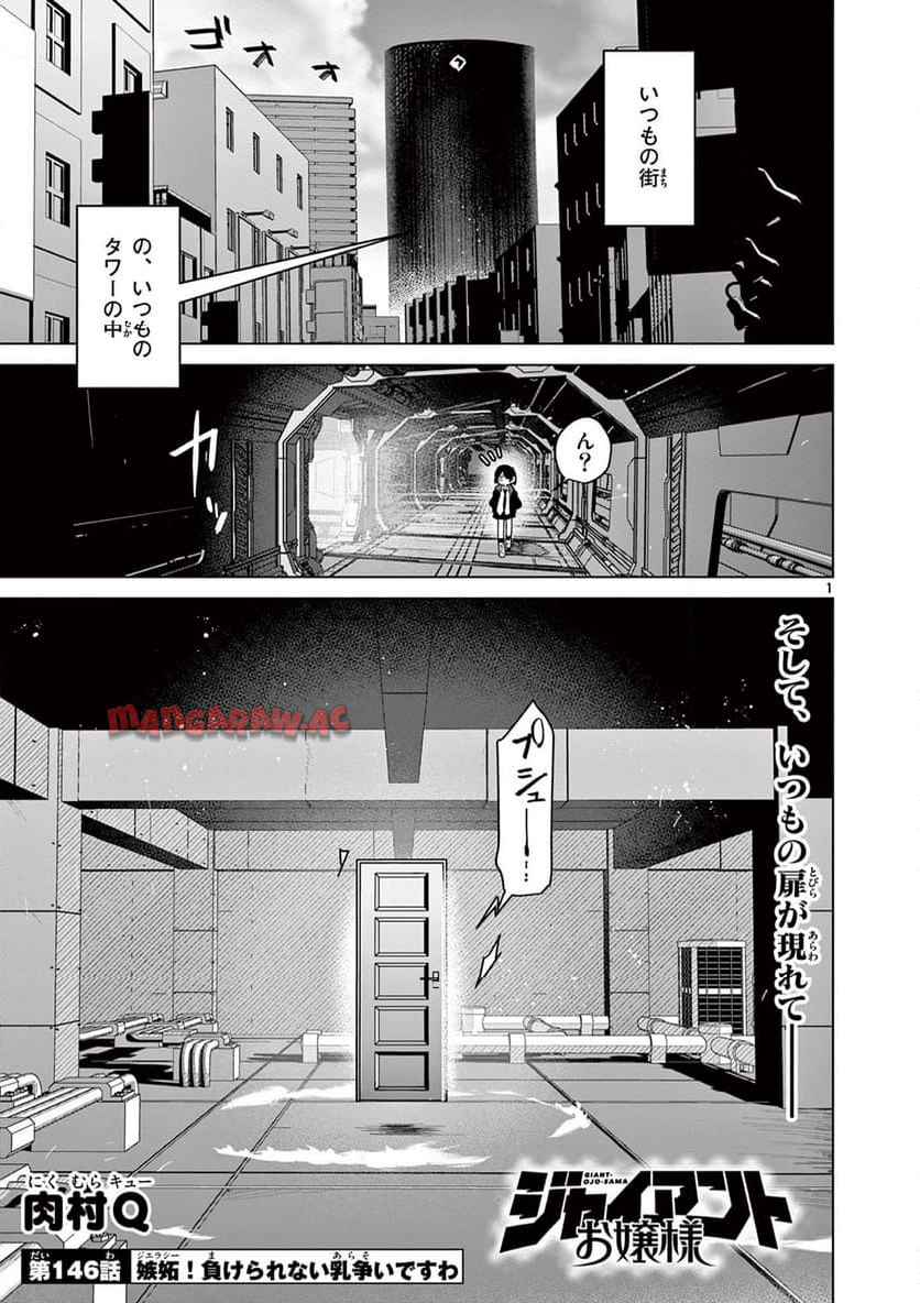 Read GIANT OJOUSAMA Chapter 146 [High Quality / Full] - Page 1 - nicomanga.com