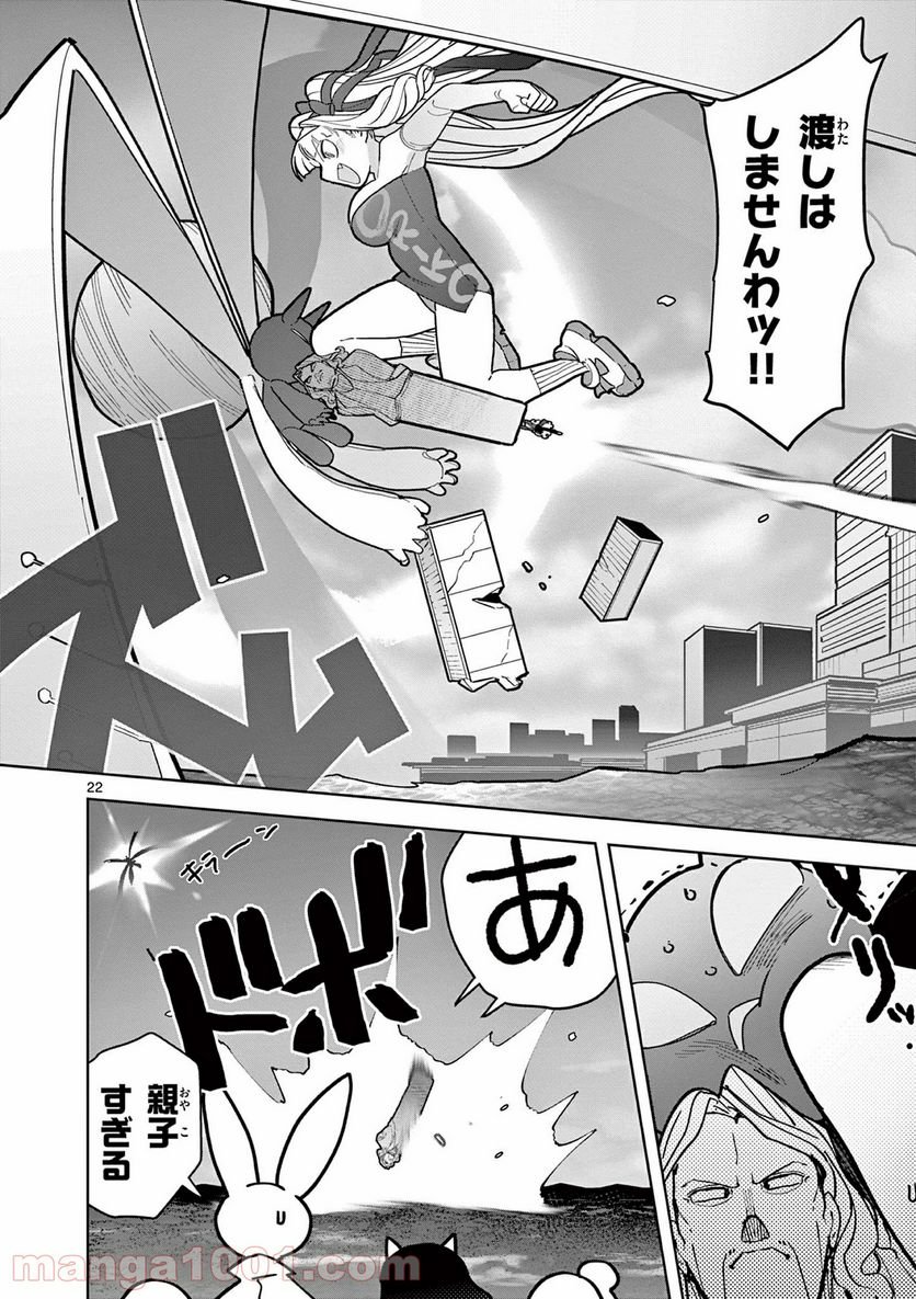 Read GIANT OJOUSAMA Chapter 15 [High Quality / Full] - Page 22 - nicomanga.com