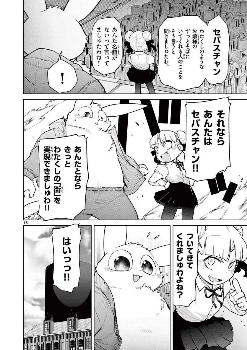 Read GIANT OJOUSAMA Chapter 43 [High Quality / Full] - Page 18 - nicomanga.com