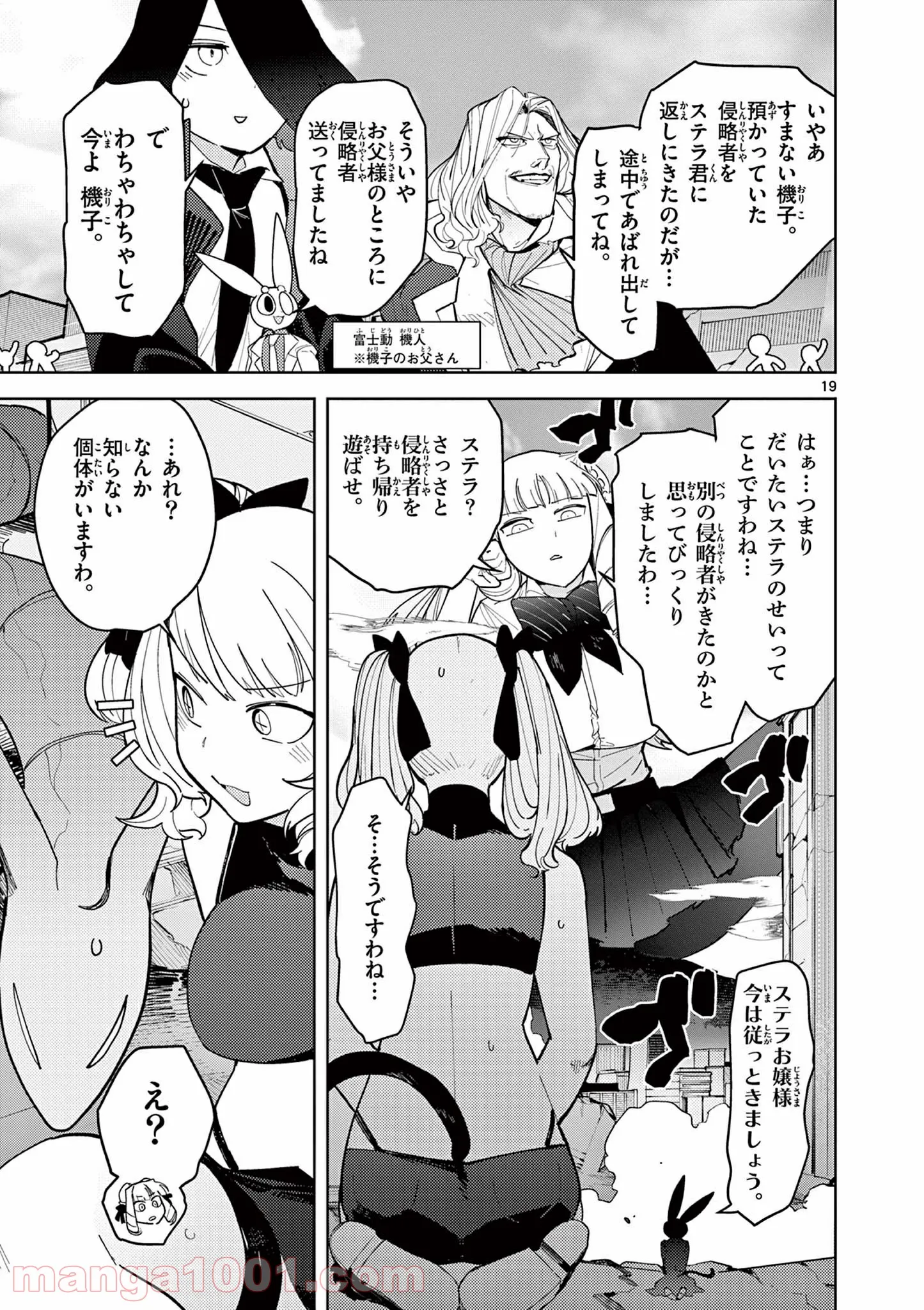 Read GIANT OJOUSAMA Chapter 24 [High Quality / Full] - Page 20 - nicomanga.com