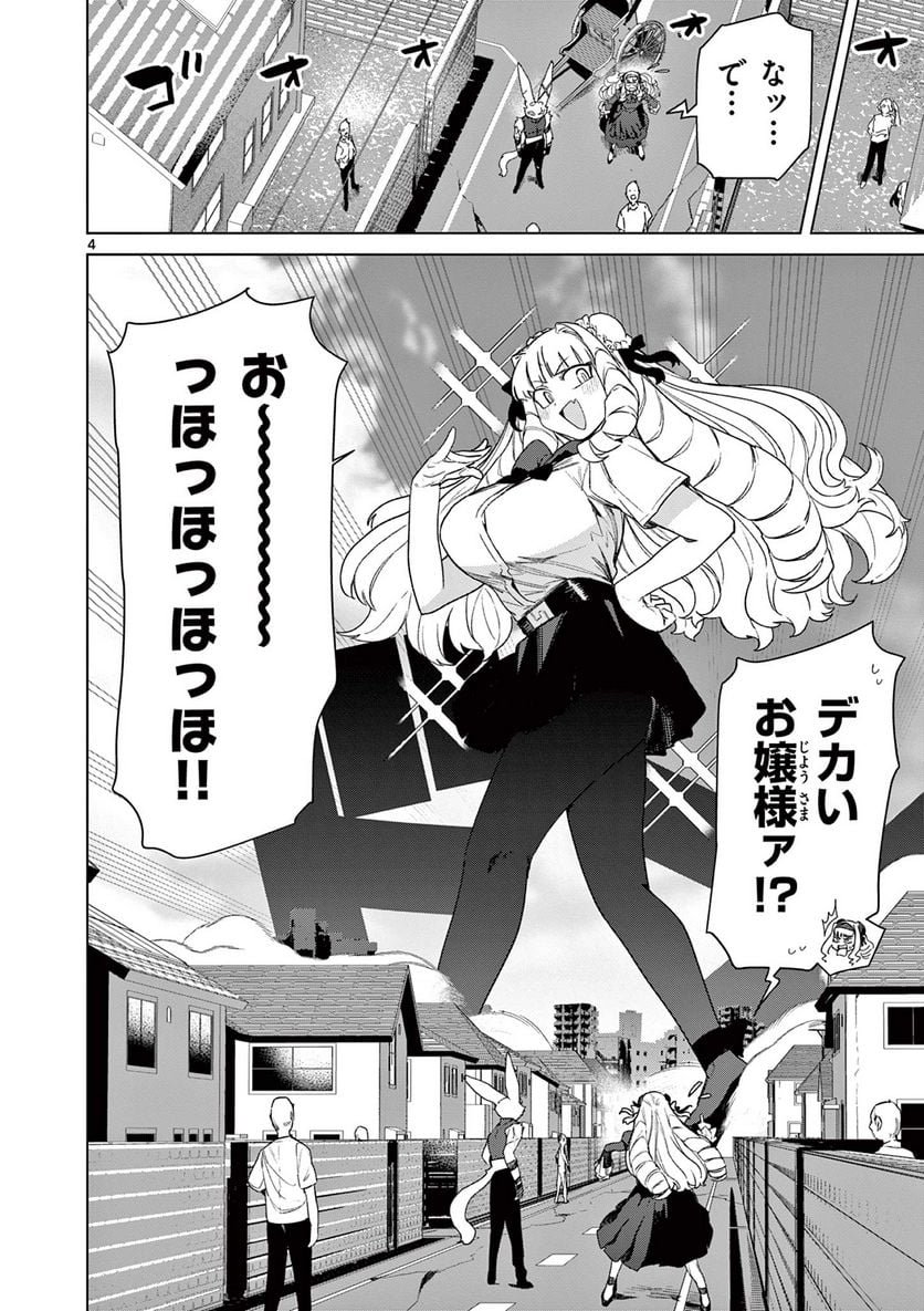 Read GIANT OJOUSAMA Chapter 72 [High Quality / Full] - Page 6 - nicomanga.com