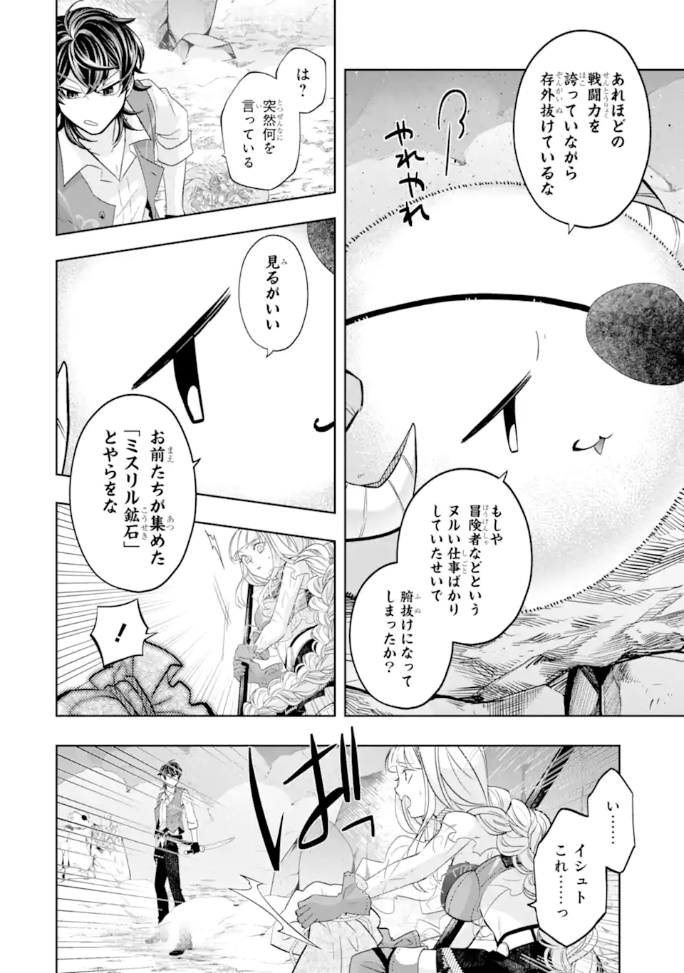 LEVEL 0 NO MAOU-SAMA, ISEKAI DE BOUKENSHA O HAJIMEMASU Chapter 30.1 page 4 - nihonkuni.com