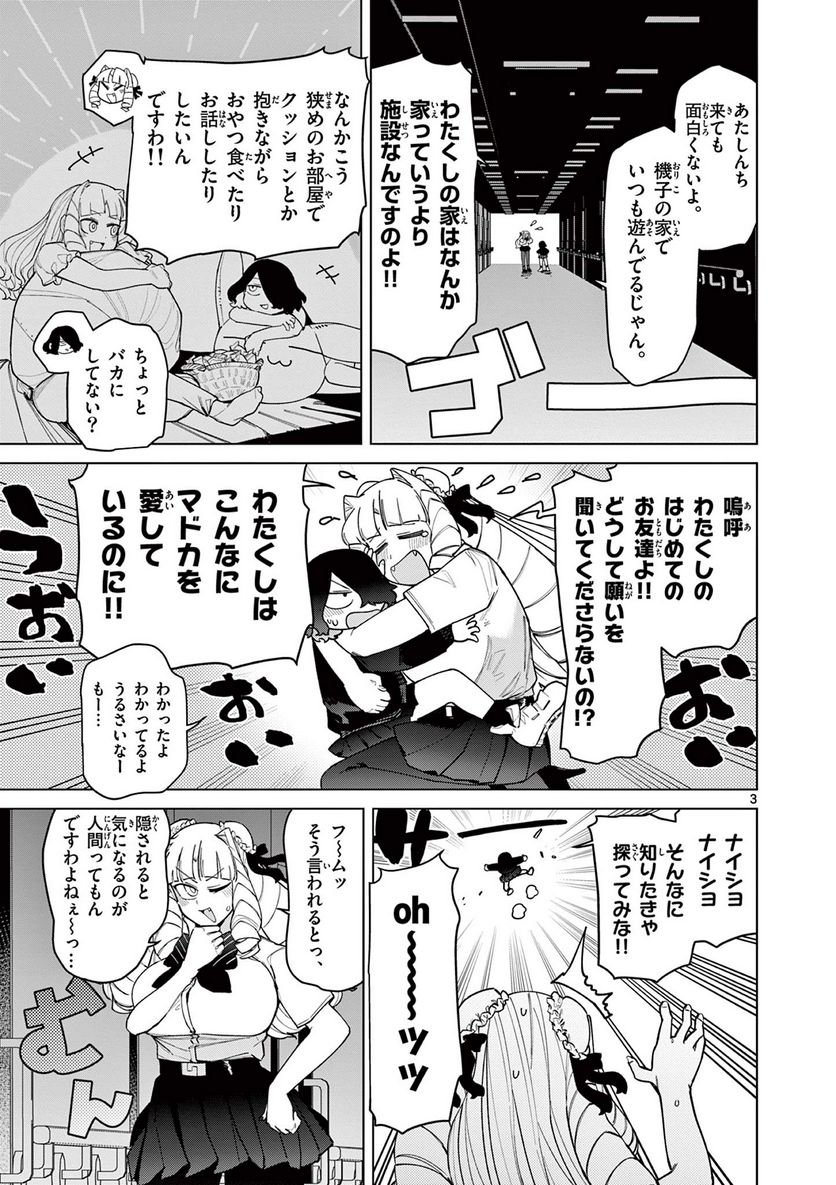 Read GIANT OJOUSAMA Chapter 45 [High Quality / Full] - Page 3 - nicomanga.com