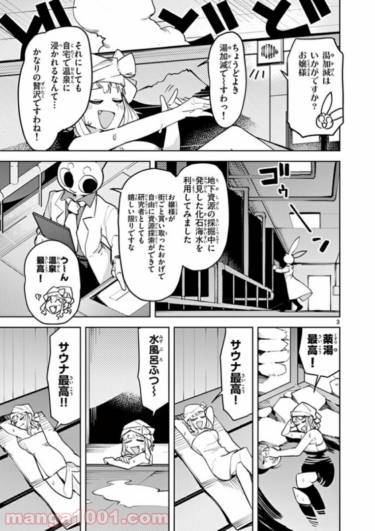 Read GIANT OJOUSAMA Chapter 4 [High Quality / Full] - Page 5 - nicomanga.com