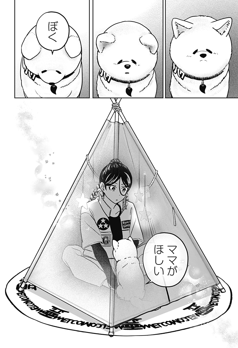 Read SHIBA-TSUKI BUKKEN Chapter 39 [High Quality / Full] - Page 18 - nicomanga.net