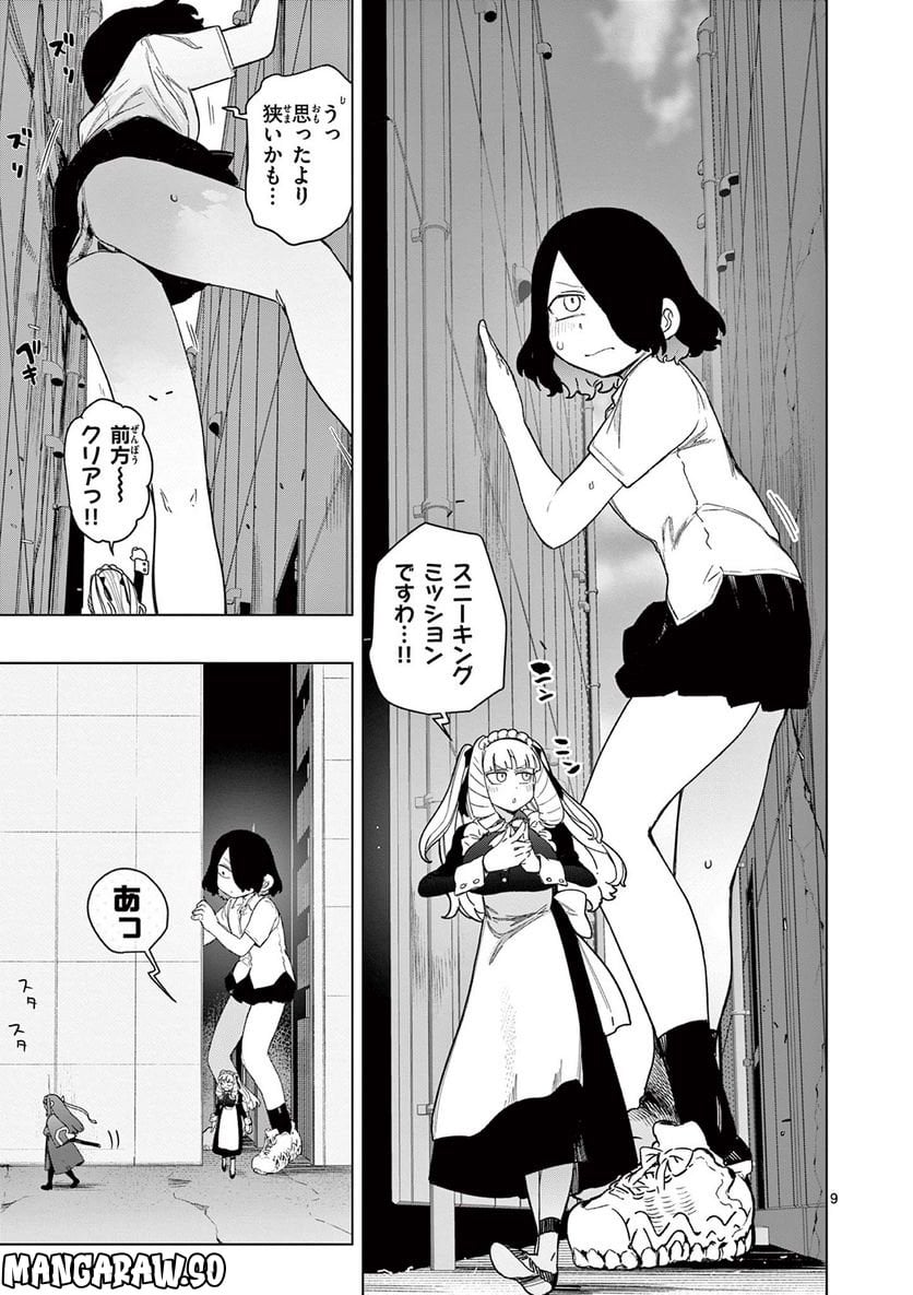 Read GIANT OJOUSAMA Chapter 65 [High Quality / Full] - Page 11 - nicomanga.com