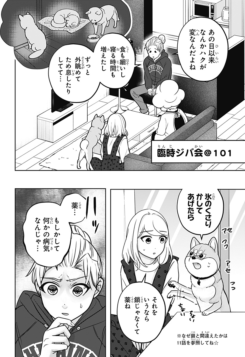 Read SHIBA-TSUKI BUKKEN Chapter 39 [High Quality / Full] - Page 10 - nicomanga.net
