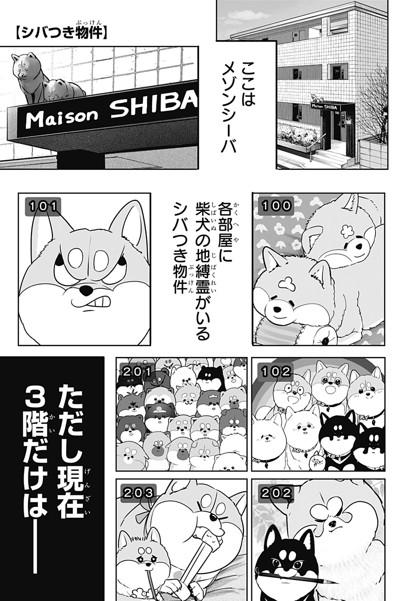 Read SHIBA-TSUKI BUKKEN Chapter 24 [High Quality / Full] - Page 1 - dark.nicomanga.com