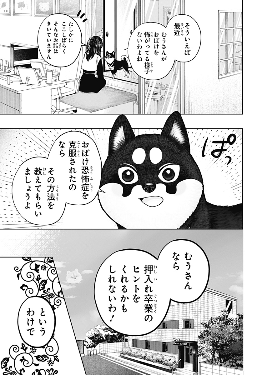 Read SHIBA-TSUKI BUKKEN Chapter 30 [High Quality / Full] - Page 9 - dark.nicomanga.com