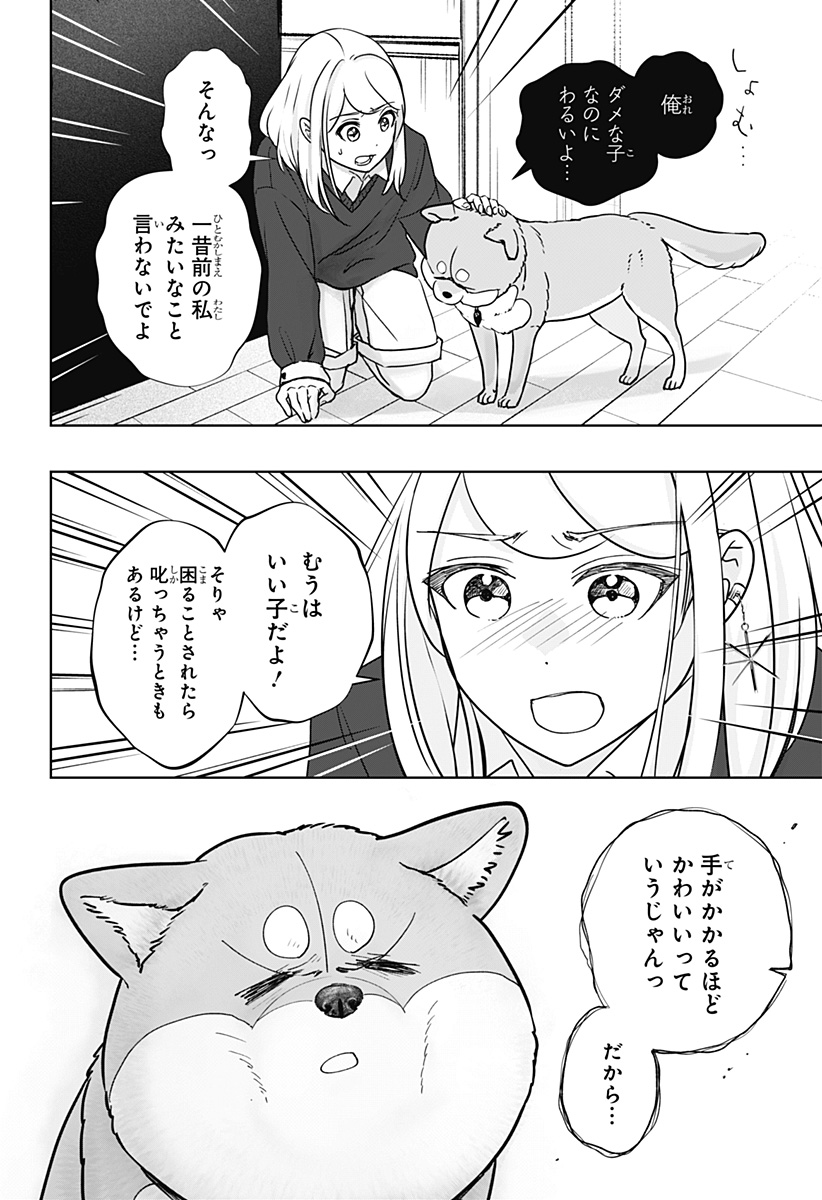 Read SHIBA-TSUKI BUKKEN Chapter 31 [High Quality / Full] - Page 18 - dark.nicomanga.com