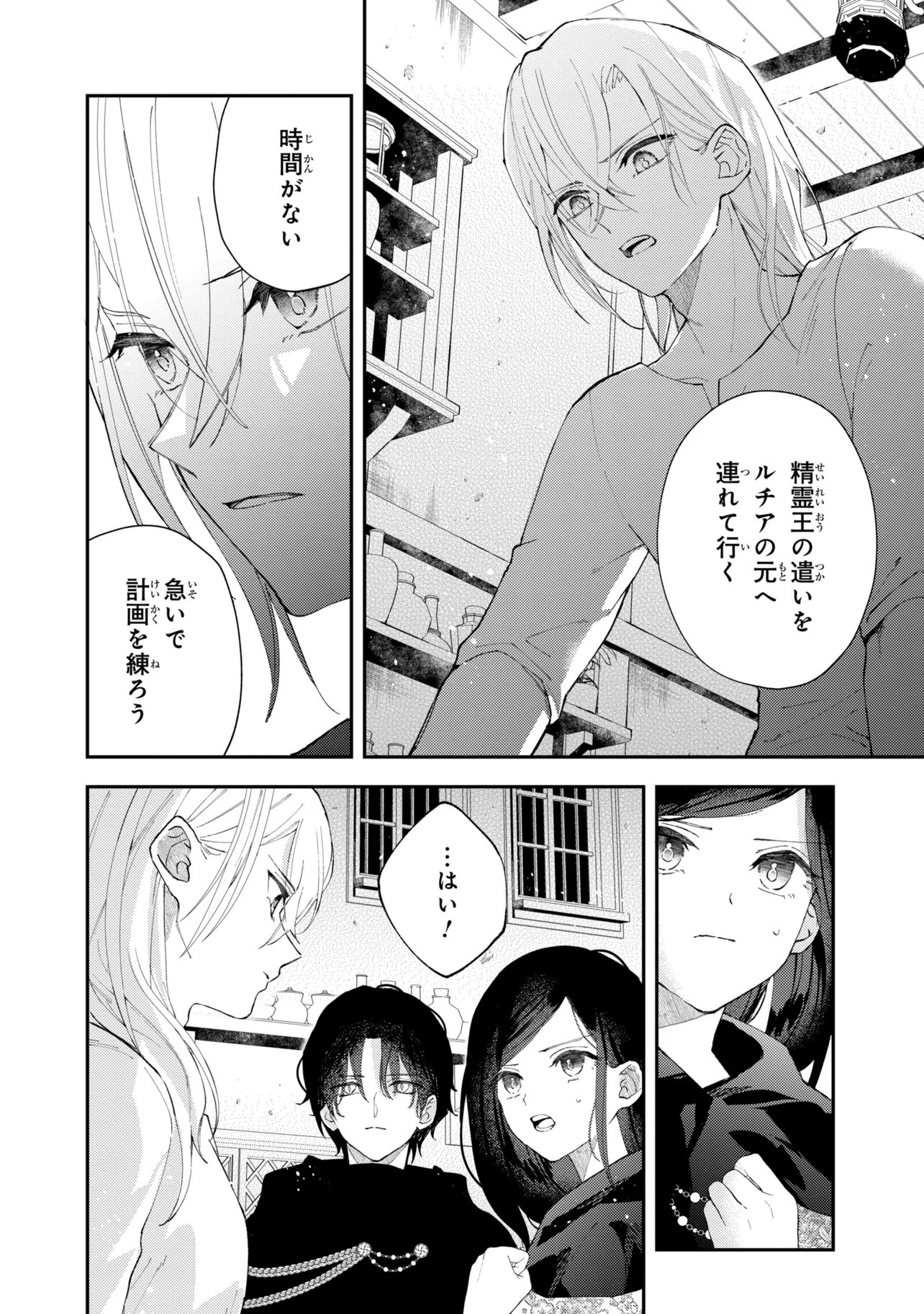Read AKIRAME REIJOU WA KOIGOKORO NANTE IRANAI. ~URAGIRARETA HAZU NA NONI, FIANSEE KARA NO DEKIAI GA TOMARIMASEN!~ RAW Chapter 10.2 [High Quality / Full] - Page 10 - nicomanga.net