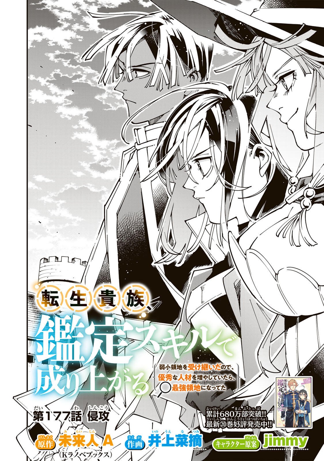 Reincarnated as an Aristocrat (Manga) Chapter 177 - Page 2