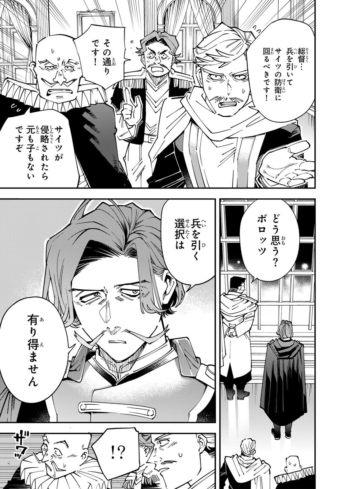 Reincarnated as an Aristocrat (Manga) Chapter 177 - Page 13