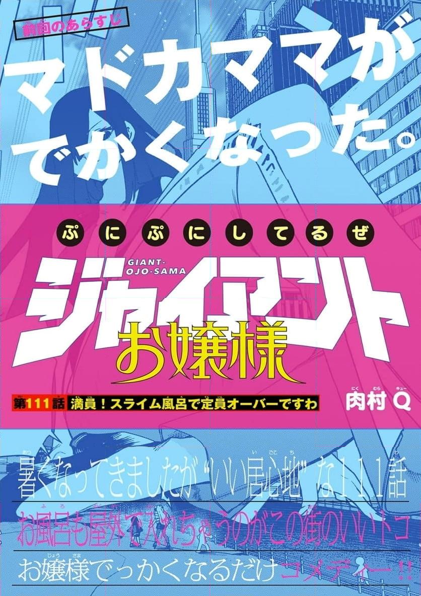 Read GIANT OJOUSAMA Chapter 111 [High Quality / Full] - Page 1 - nicomanga.com