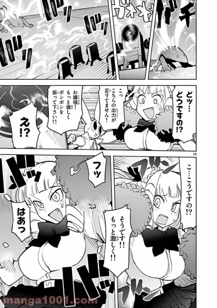 Read GIANT OJOUSAMA Chapter 12 [High Quality / Full] - Page 19 - nicomanga.com
