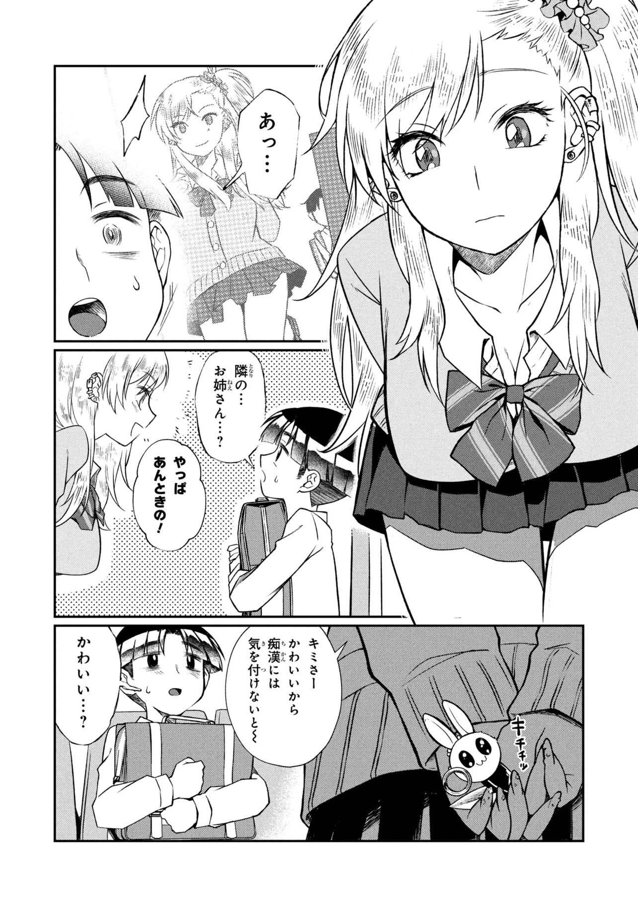 OTONARI NO ONESAN WA ××× SHITAI Chapter 19.1 page 10 - nihonkuni.com