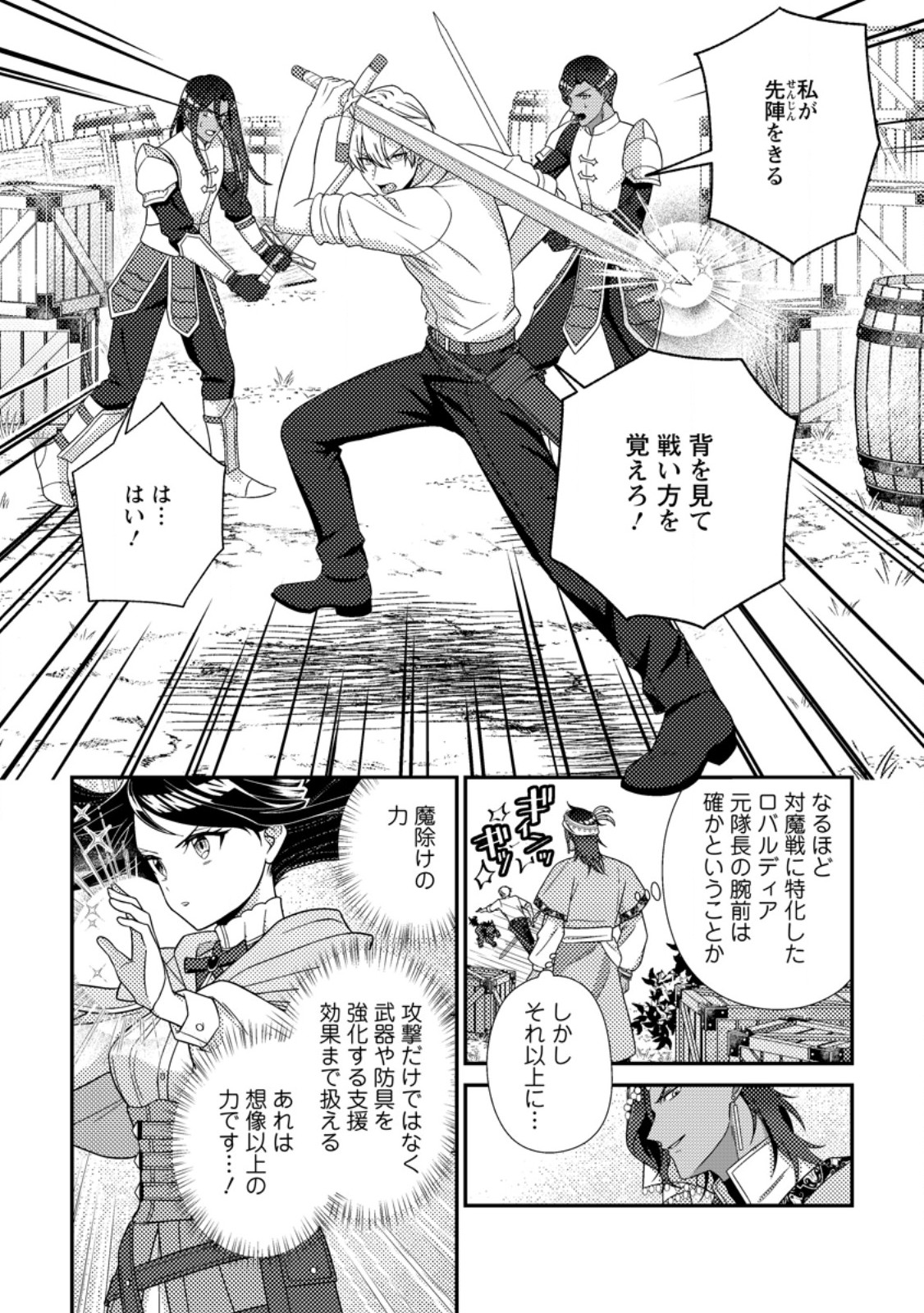MAYOKE NO SEIJO WA MUNOU DE YAKUTATAZU WO YAMERU KOTO NI SHIMASHITA Chapter 13.2 page 5 - nihonkuni.com
