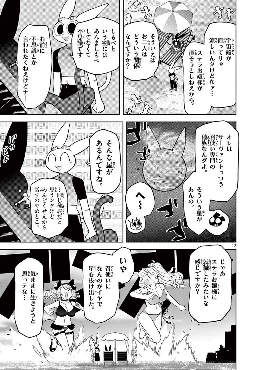 Read GIANT OJOUSAMA Chapter 39 [High Quality / Full] - Page 14 - nicomanga.com