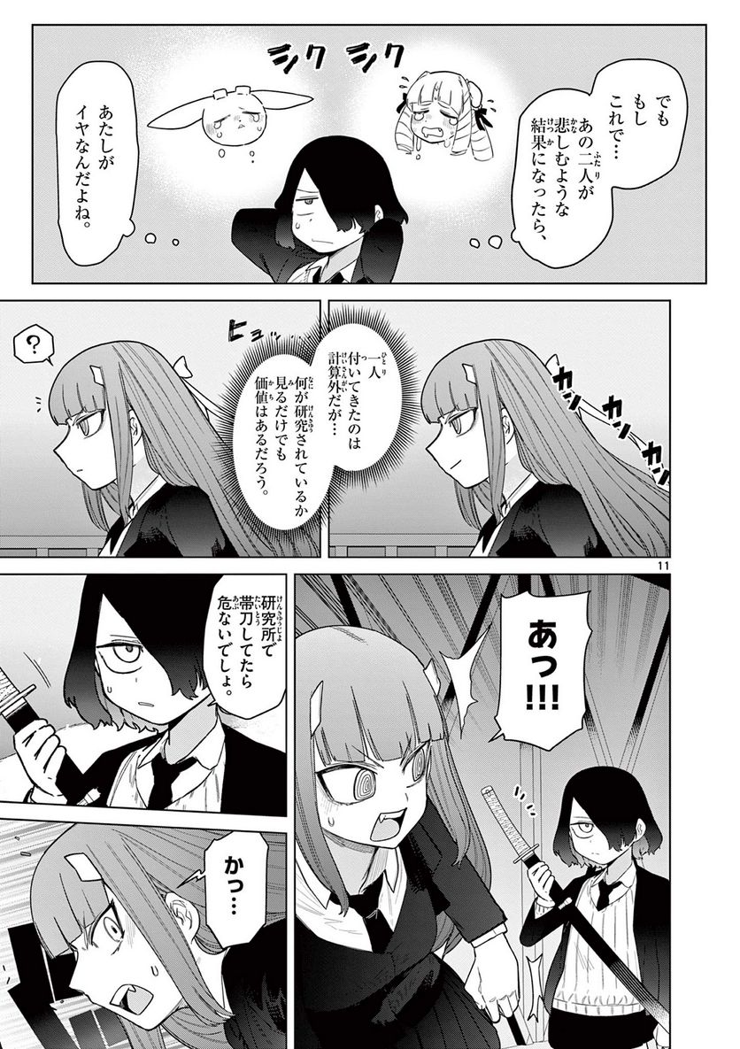 Read GIANT OJOUSAMA Chapter 51 [High Quality / Full] - Page 12 - nicomanga.com