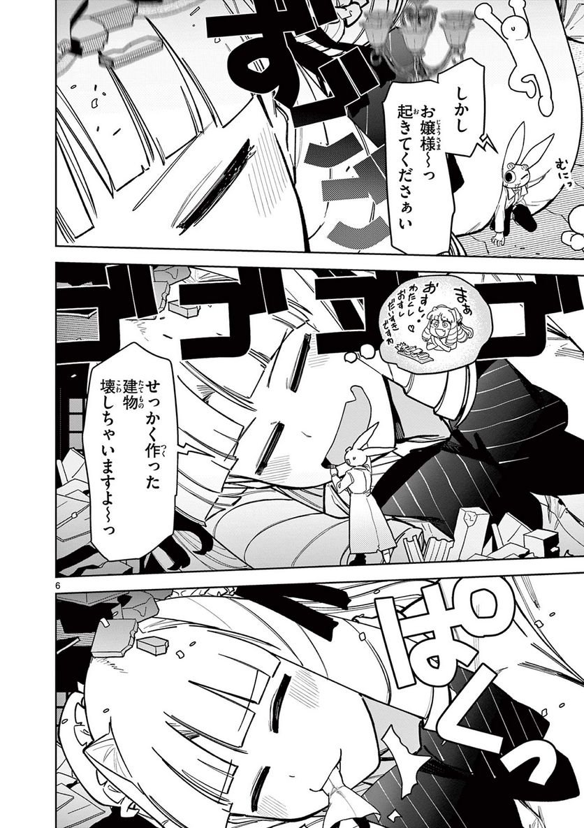 Read GIANT OJOUSAMA Chapter 41 [High Quality / Full] - Page 7 - nicomanga.com