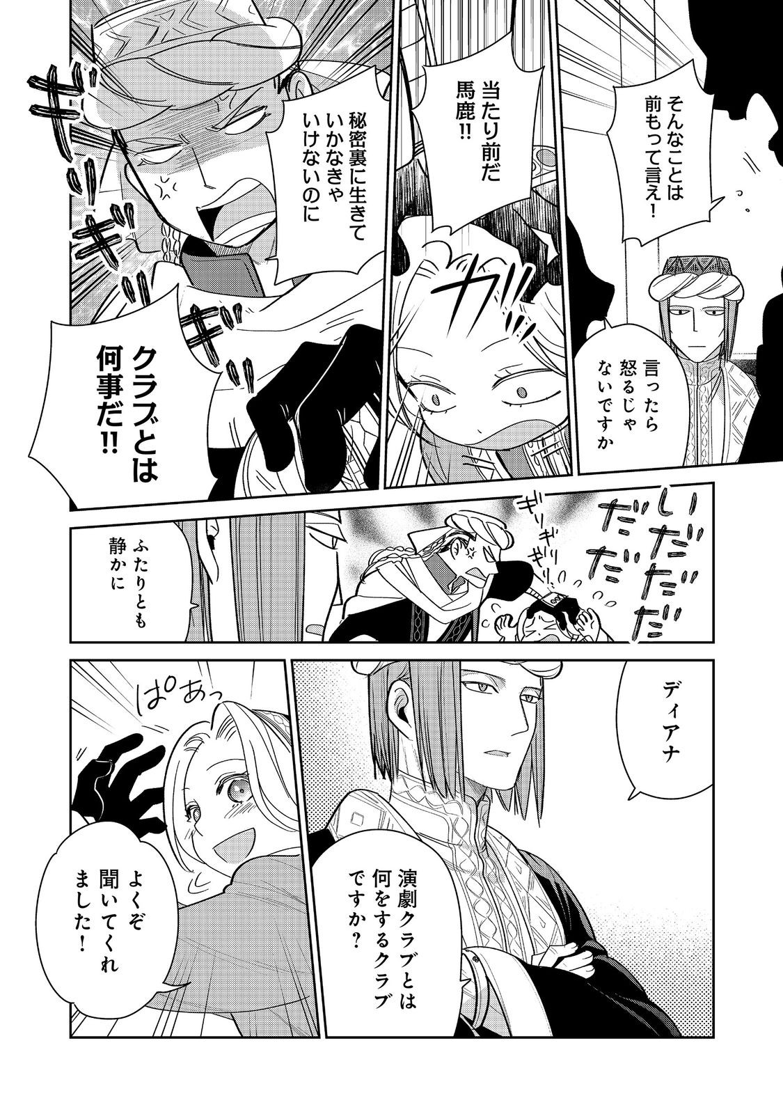 GORAKU KAKUMEI: UTA TO ODORI GA KINSHI NO ISEKAI DE, KANOJO WA BUTAI NO UE NI TATSU Chapter 8 page 2 - nihonkuni.com