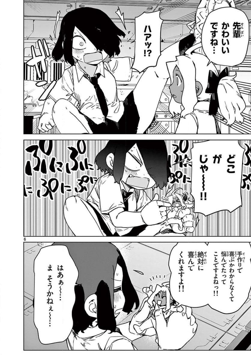 Read GIANT OJOUSAMA Chapter 102 [High Quality / Full] - Page 6 - nicomanga.com