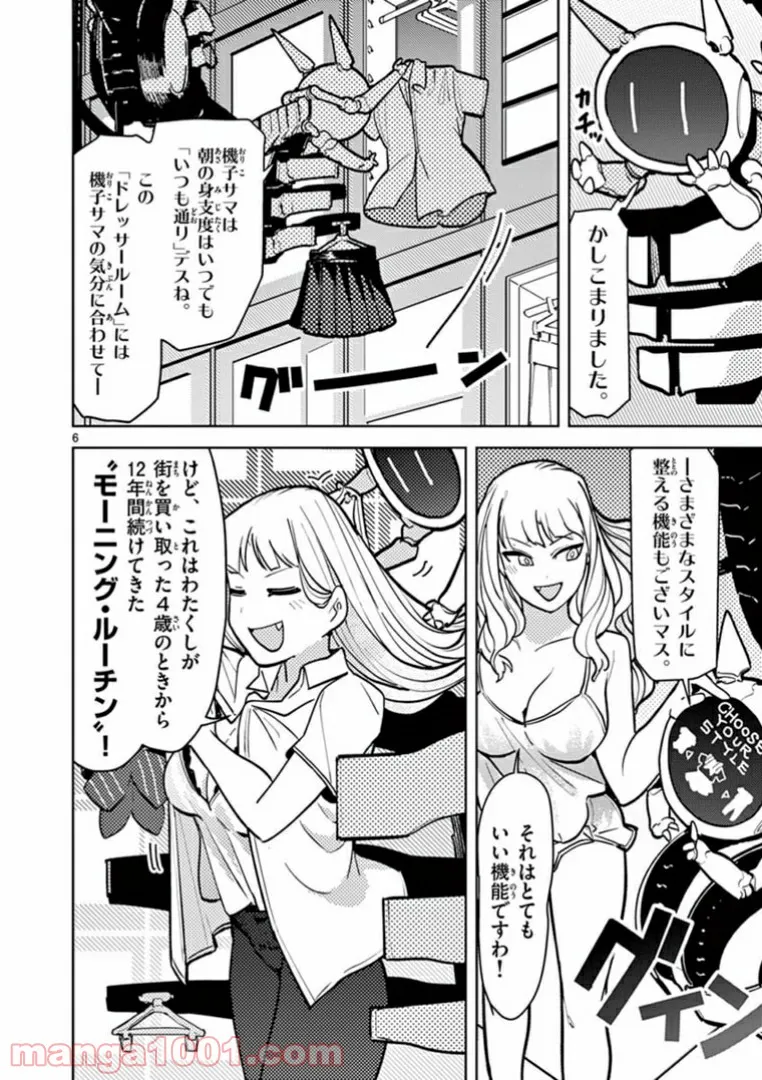 Read GIANT OJOUSAMA Chapter 8 [High Quality / Full] - Page 7 - nicomanga.com
